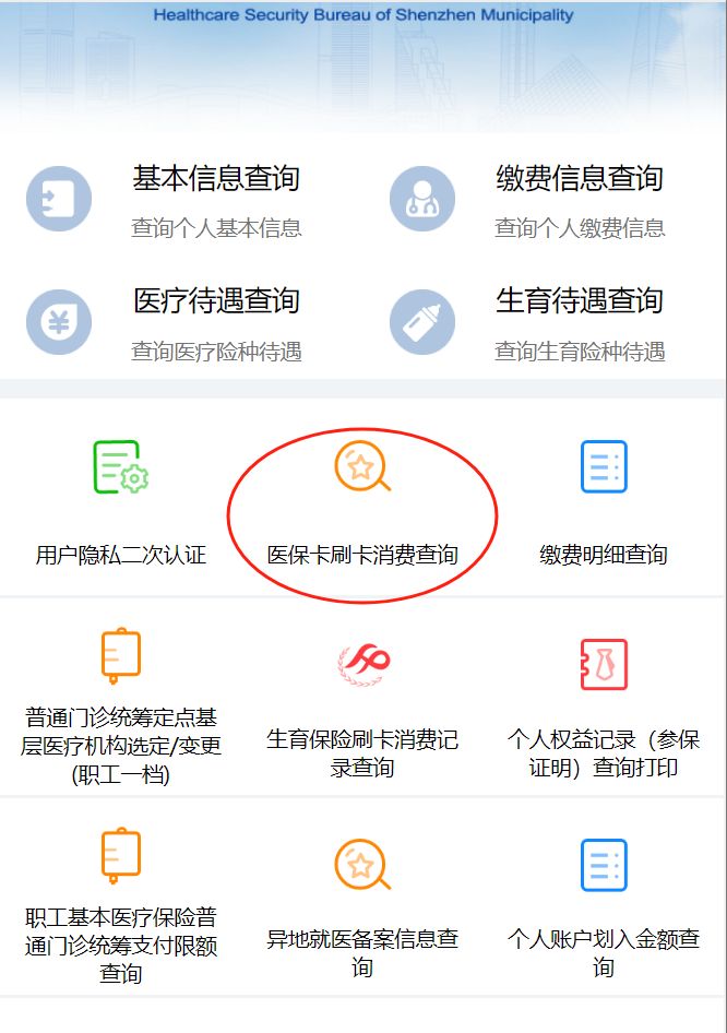 手把手教你合法提取深圳醫保卡個人賬戶餘額