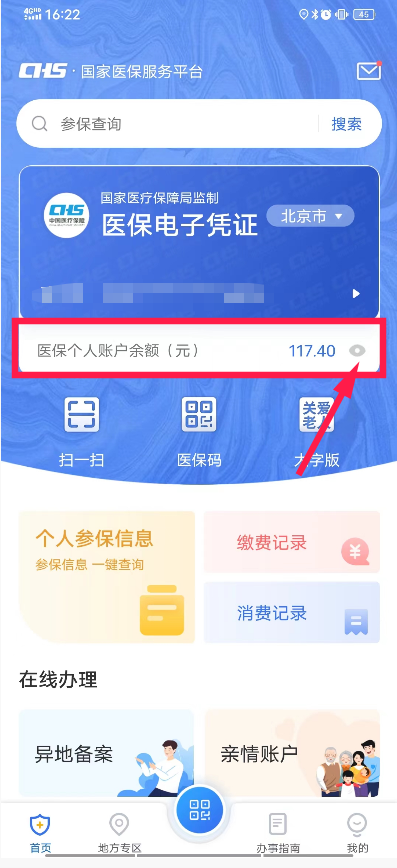 北京醫保餘額怎麼用才不浪費?這3招讓你的錢「活起來」