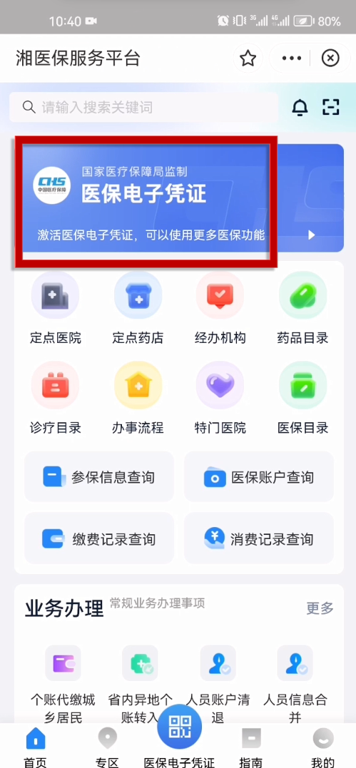 医保余额可提现吗?3个专家秘笈快速到账!