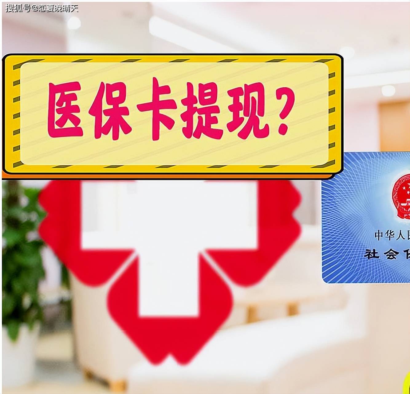 醫保裡的錢能取出來用嗎?3種合法方式詳解