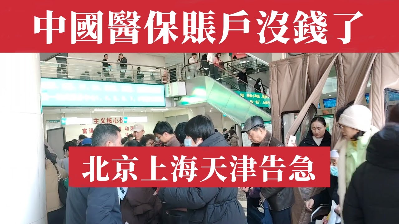 2023北京醫保提現新政:你的「救命錢」怎麼用更聰明?