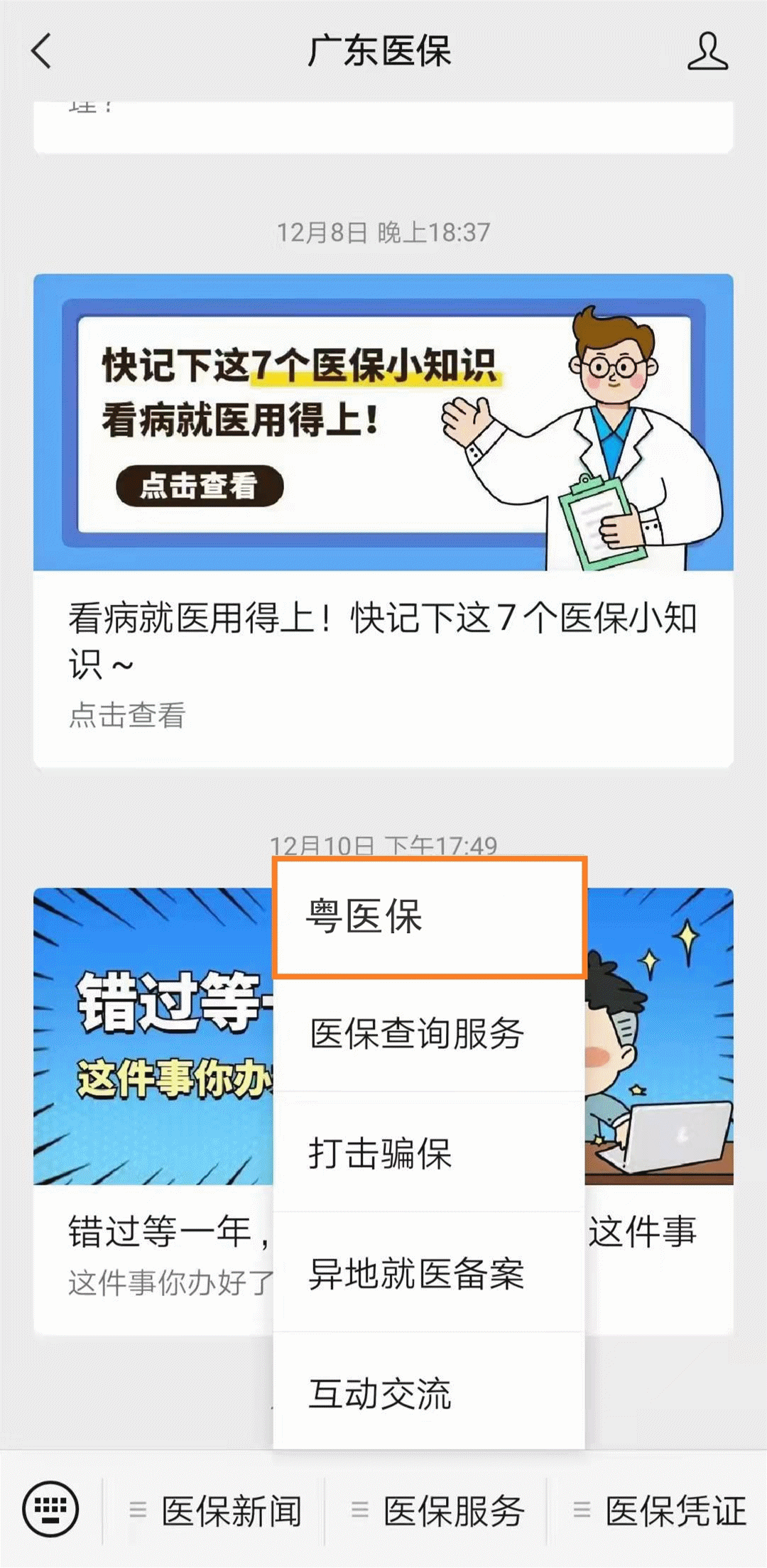 緊急提醒:廣州醫保卡提現風險與合規方法——一文讀懂如何避坑