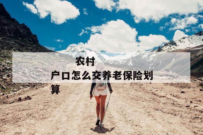 南昌领取失业保险金对缴纳养老保险费有影响吗
第1张
南昌领取失业保险金对缴纳养老保险费有影响吗
第1张
